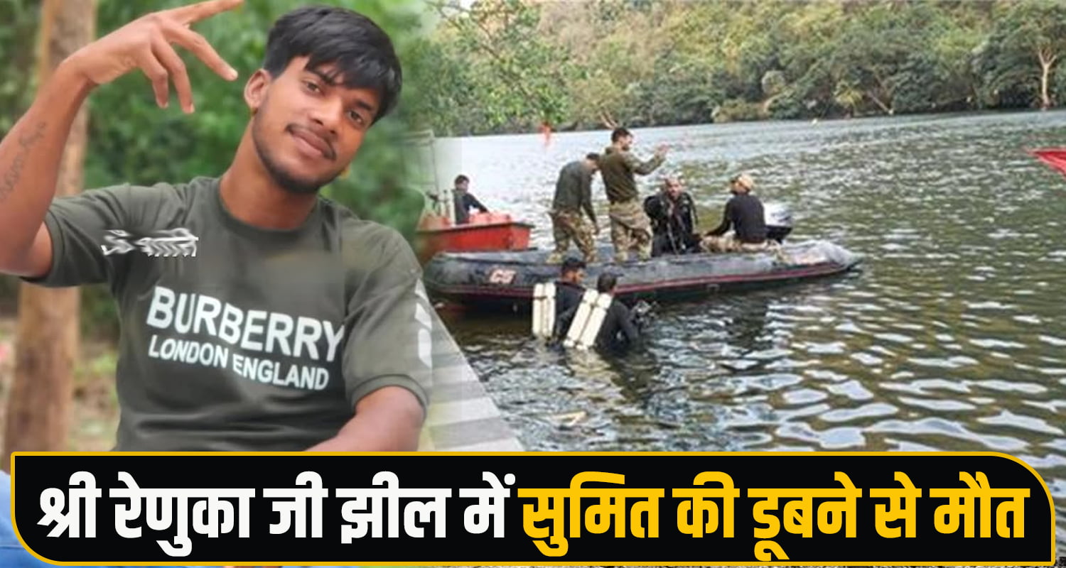 Renuka Ji Lake