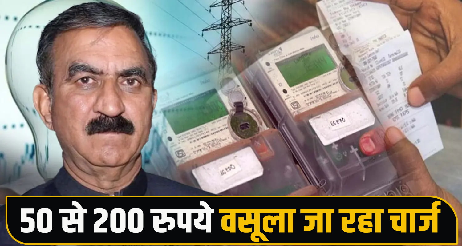 Himachal Electricity Bill