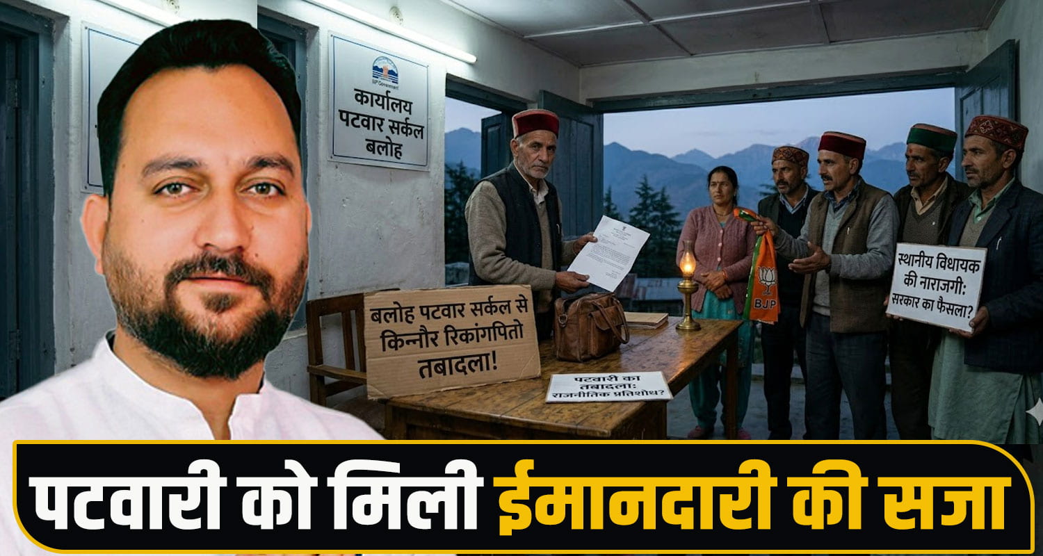 Hamirpur PatwariTransfer
