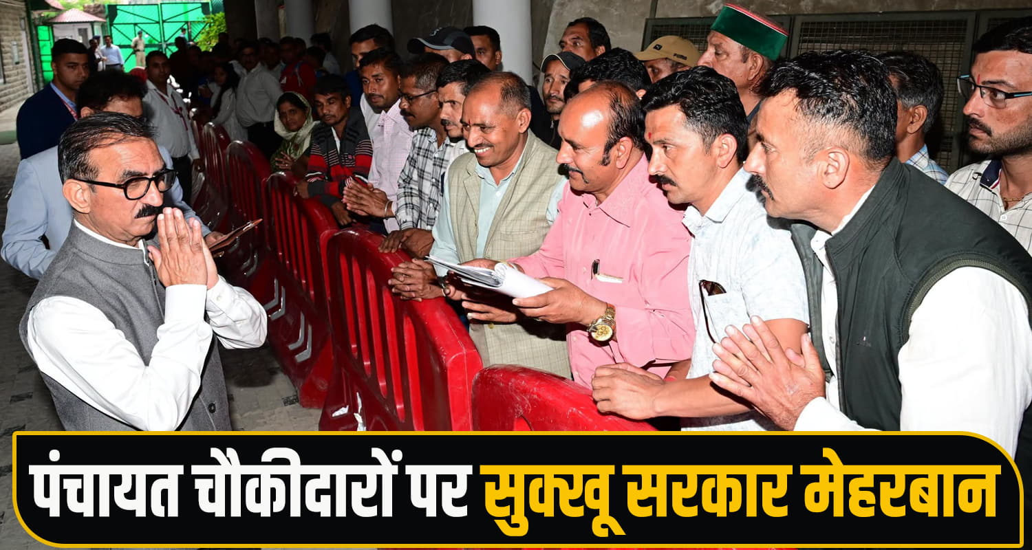 Panchayat Chowkidar Regularization Policy