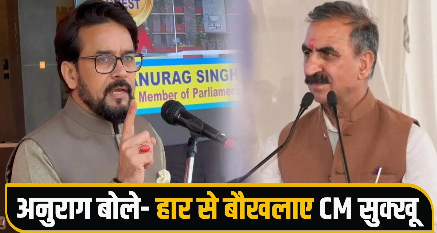 Anurag Thakur CM Sukhu