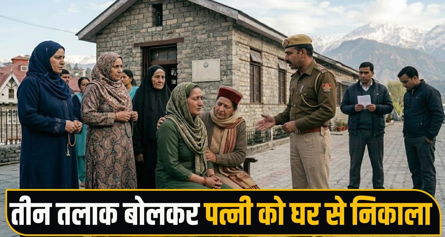 Himachal Chamba Triple Talaq