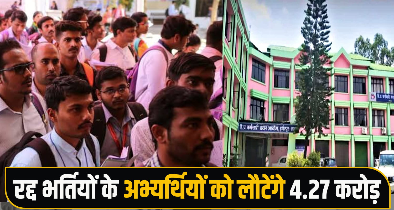 HPSSC, Recruitment Cancelled