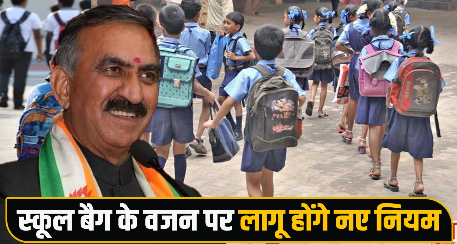 Sukhu Government School Bag