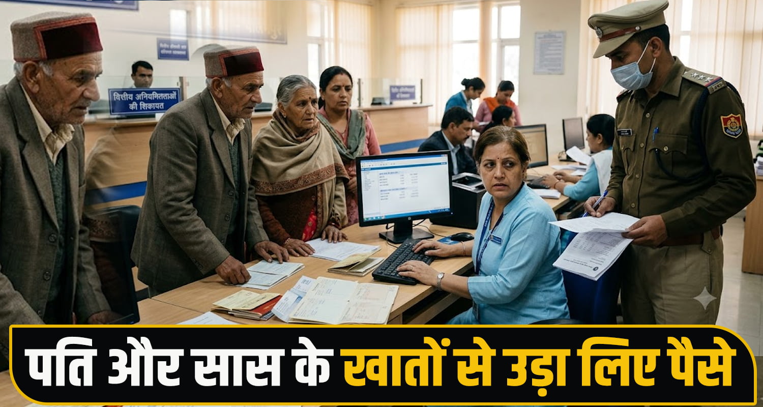 Kangra News Bank Fraud
