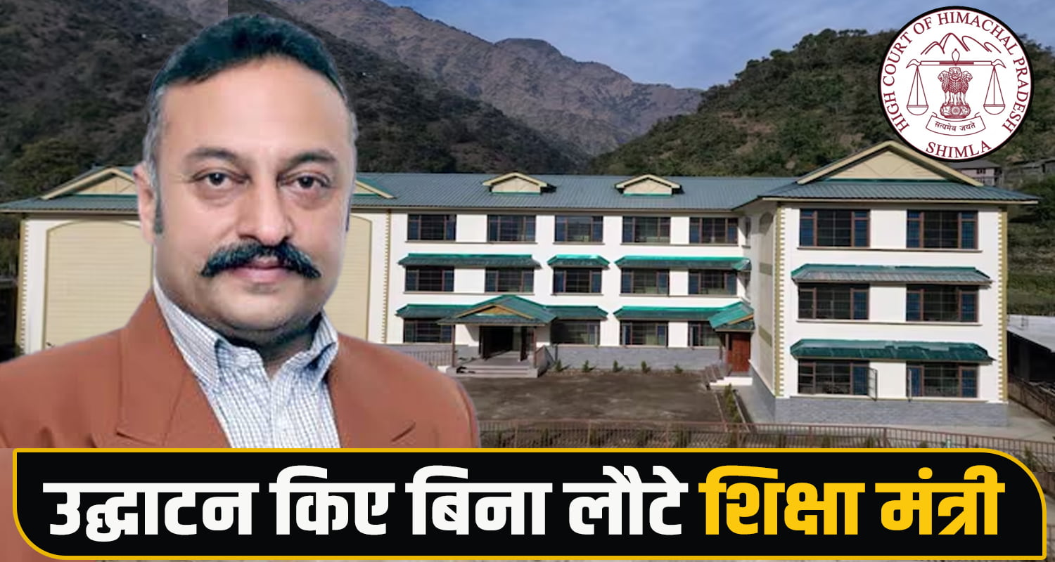 Himachal High Court, Education Minister