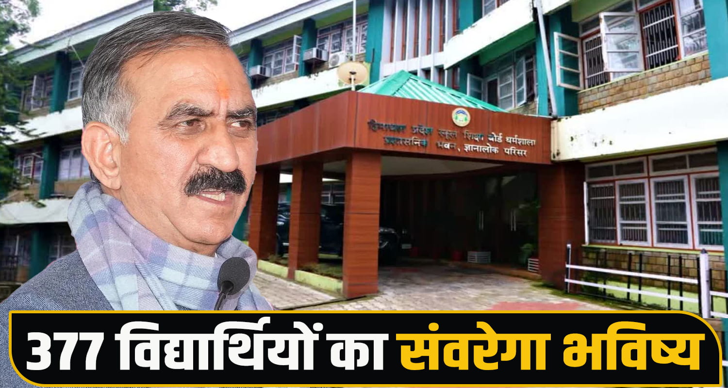 Himachal Pradesh School Education Board