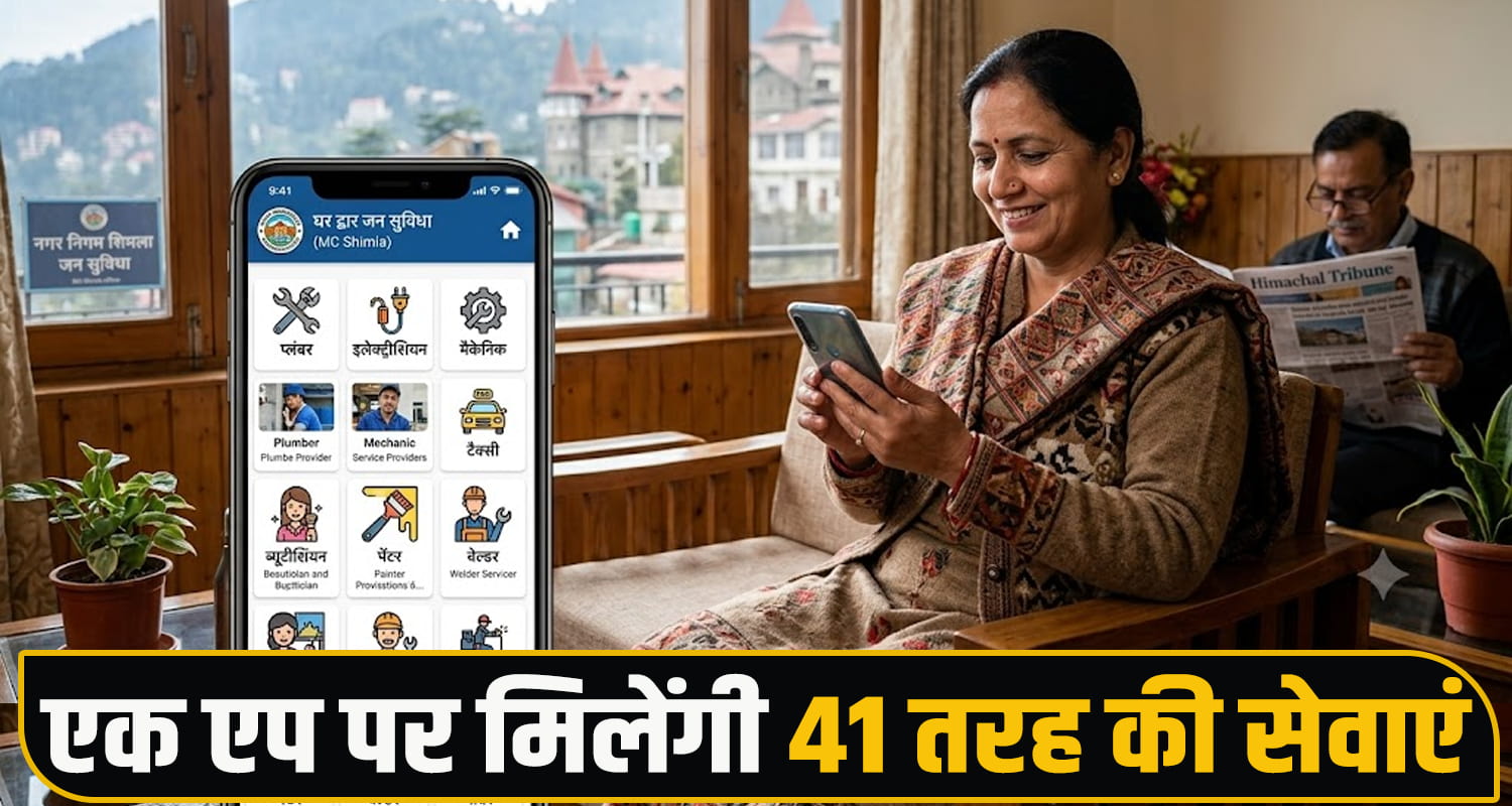 Shimla Municipal Corporation