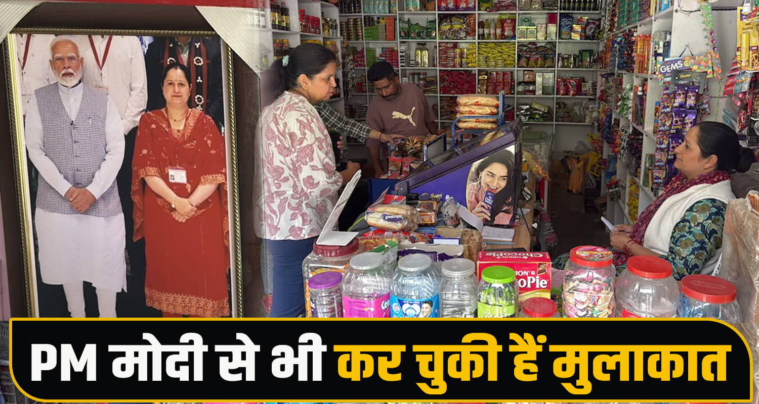 Poonam Sharma Pradhan Mantri Mudra Yojana