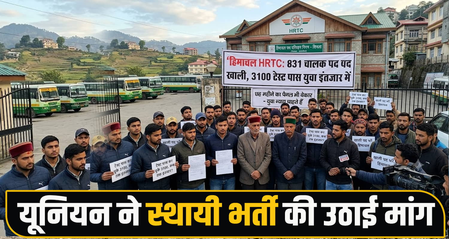 HRTC Driver Recruitment
