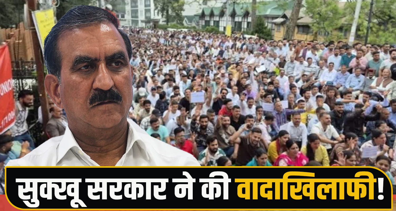 HPSEB Employees Old Pension Scheme