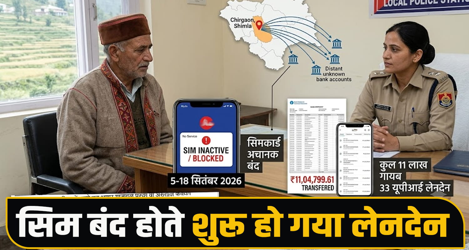 Cyber Fraud UPI Fraud