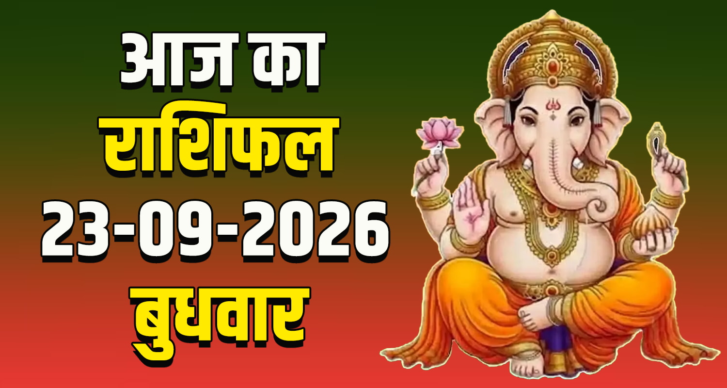 23RD SEPTEMBER RASHIFAL