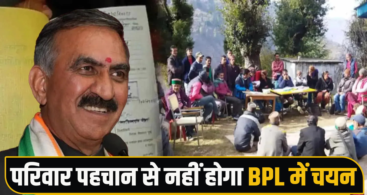BPL Family Identification Campaign