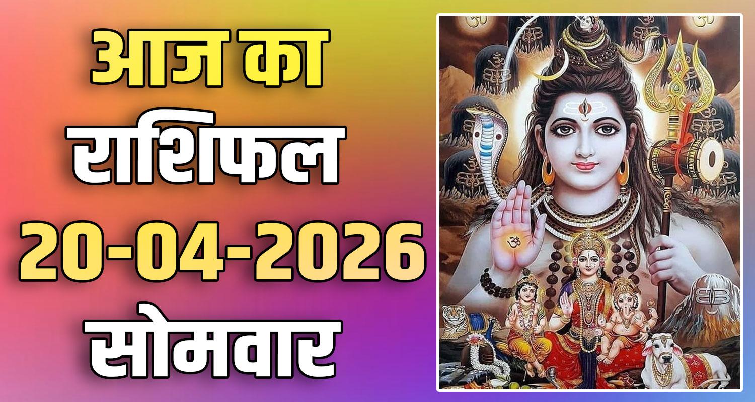 20TH APRIL RASHIFAL