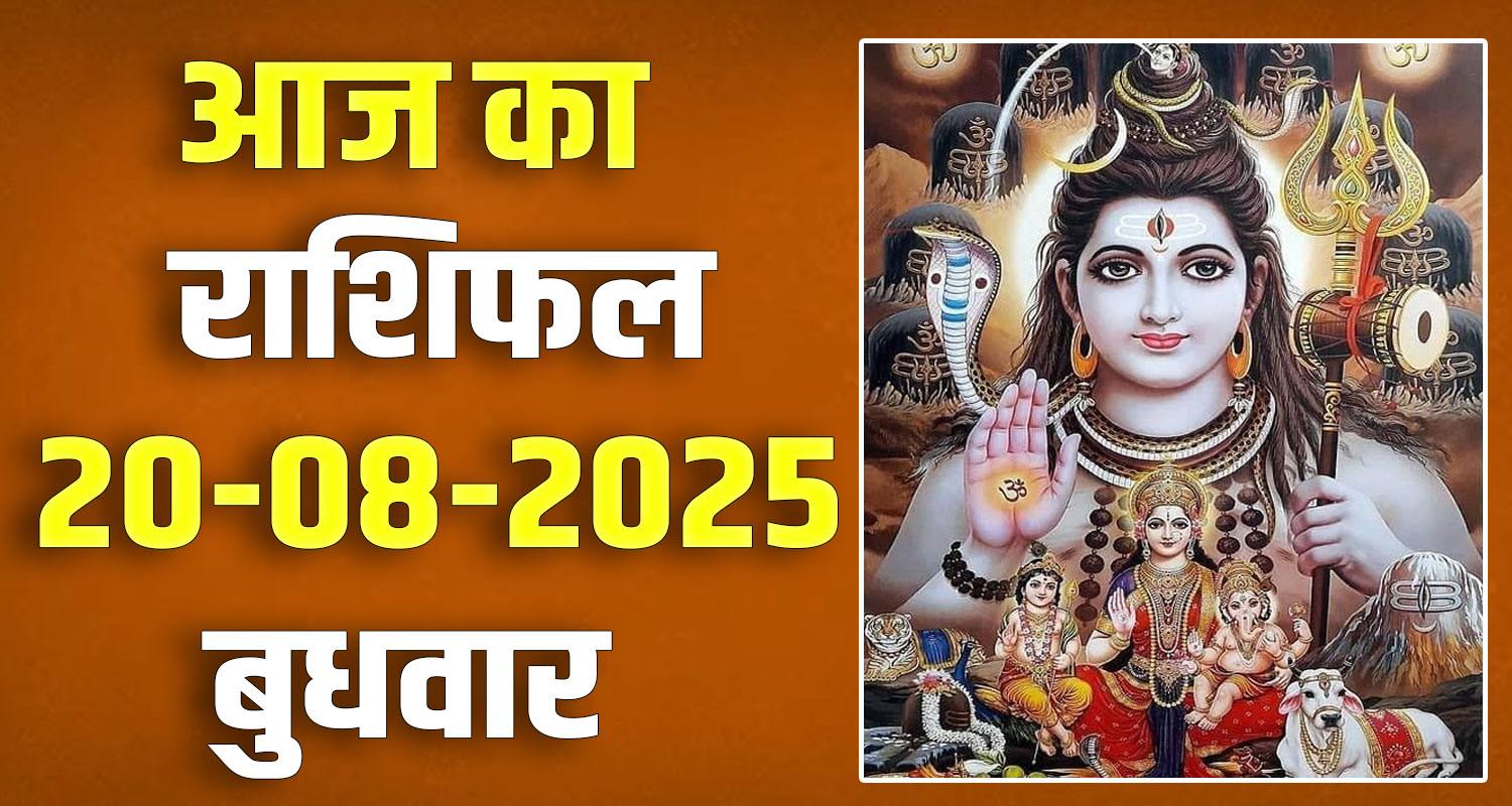 20th August Rashifal