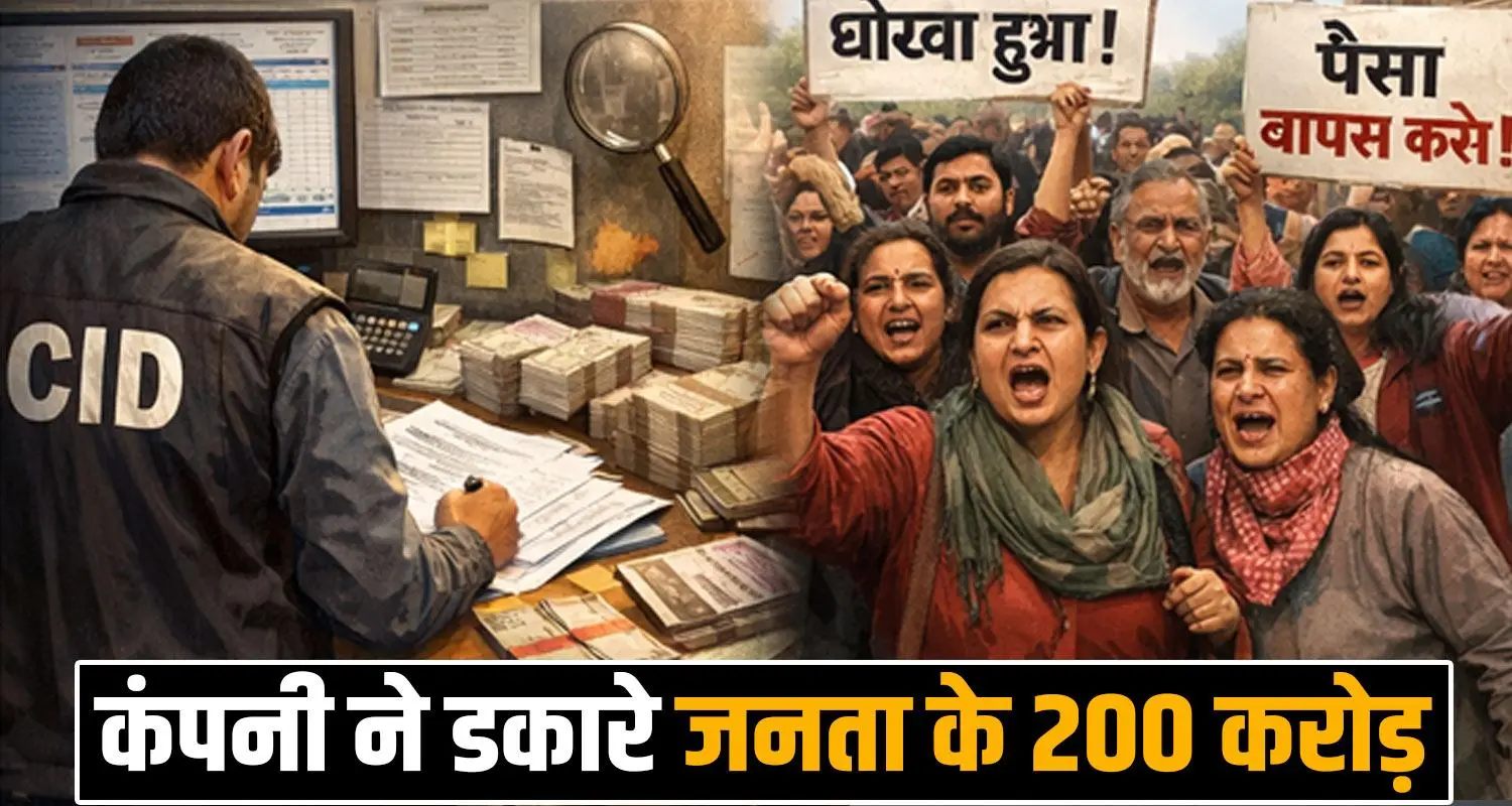 INVESTMENT SCAM HIMACHAL 200 CRORES 5000 AGENTS FRAUD POLICE SHIMLA