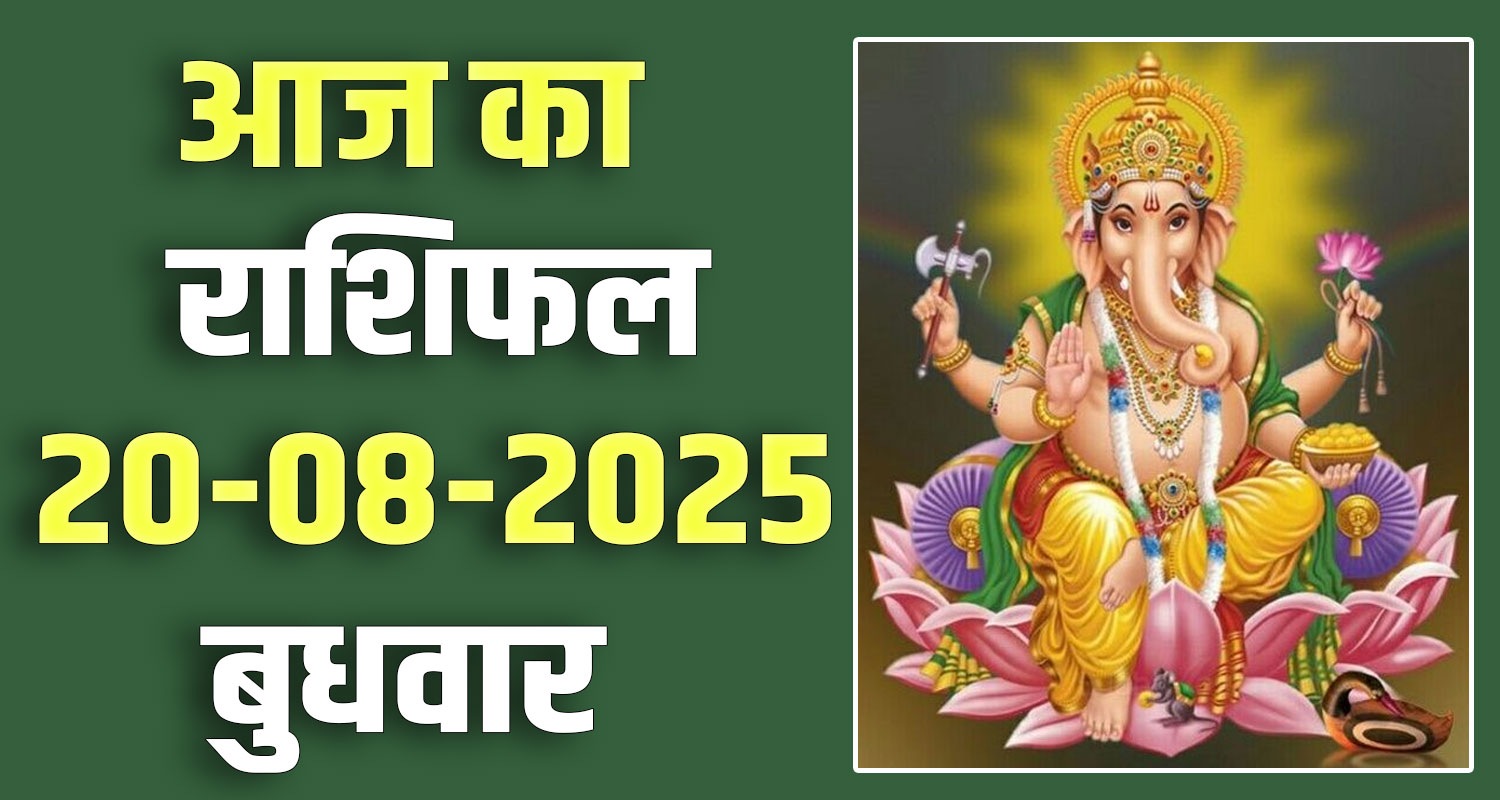 20th August Rashifal