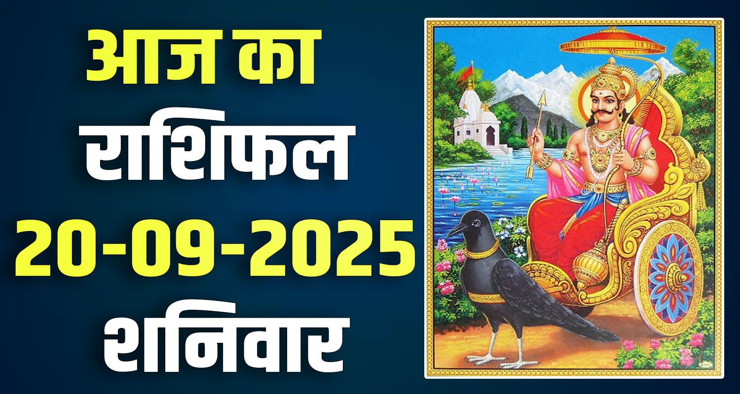 20th September Rashifal
