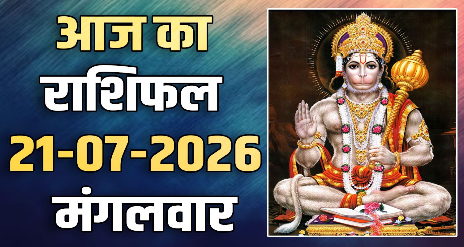 horoscope-21-july-2026-libra-scorpio-sagittarius-capricorn-aquarius-and-pisces