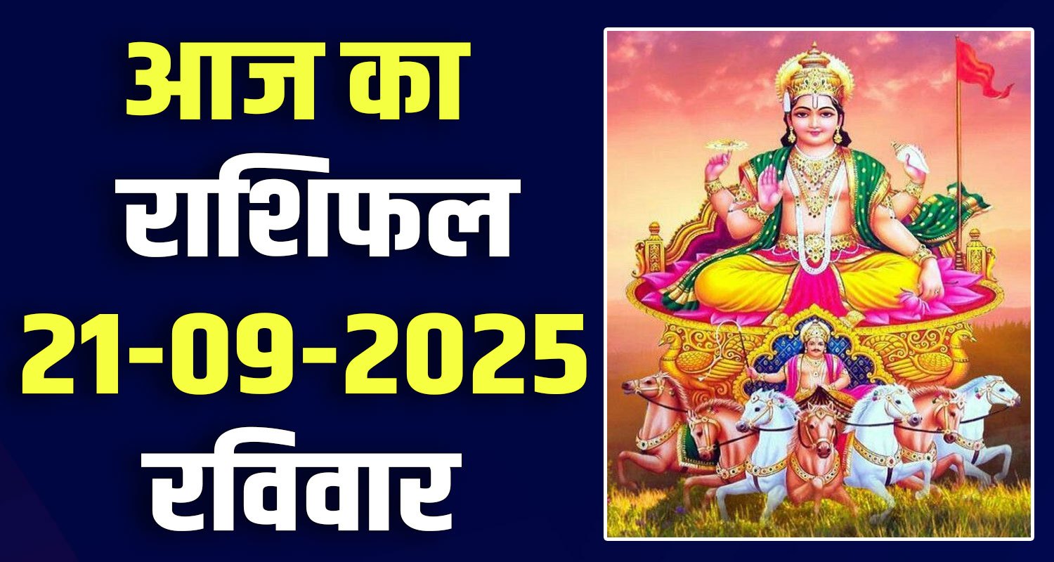 21ST SEPTEMBER RASHIFAL