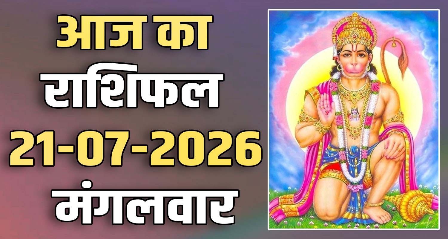 horoscope-21-july-2026-aries-taurus-gemini-cancer-leo-and-virgo