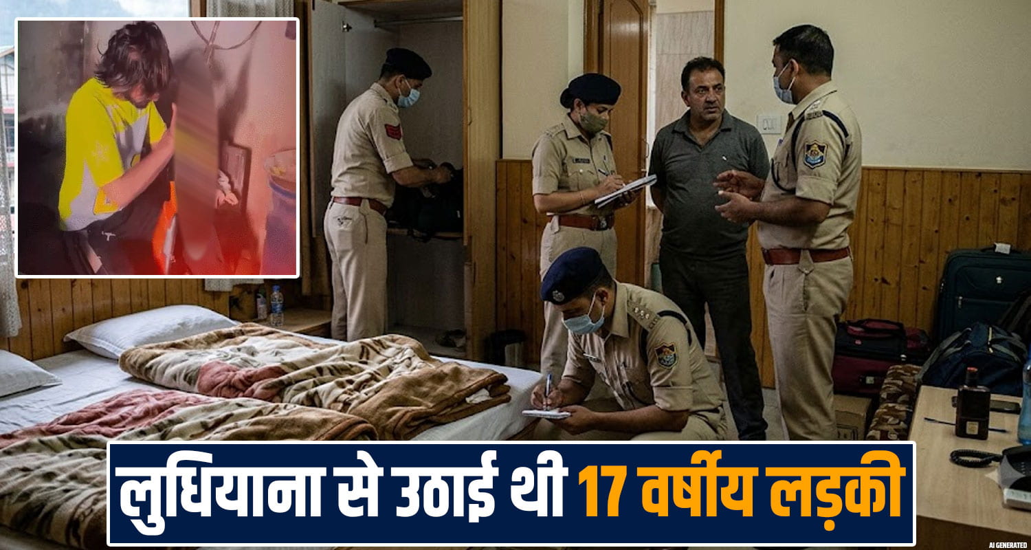 girl family shimla hotel men punjab police highcourt order case investigation