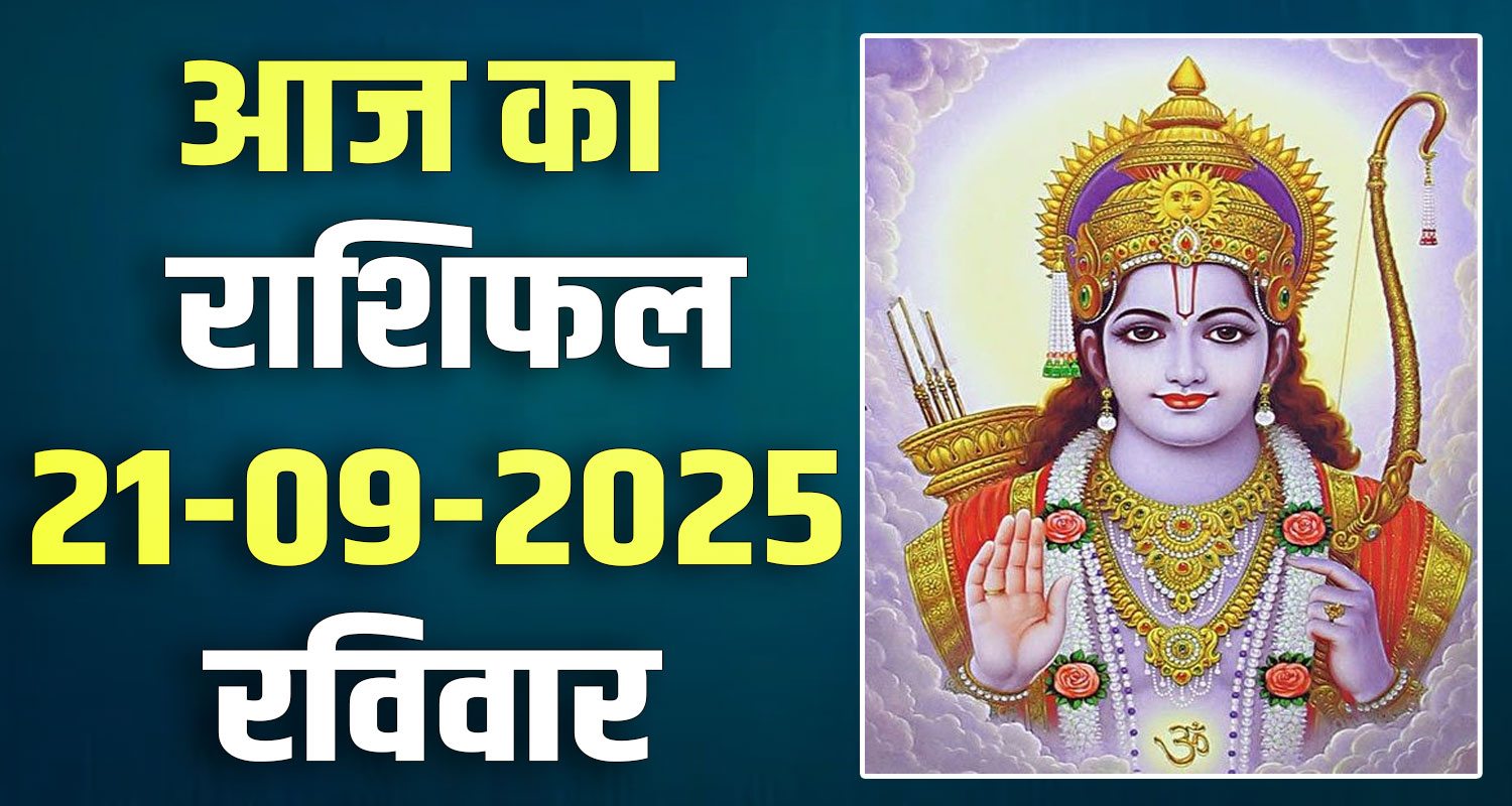 21ST SEPTEMBER RASHIFAL