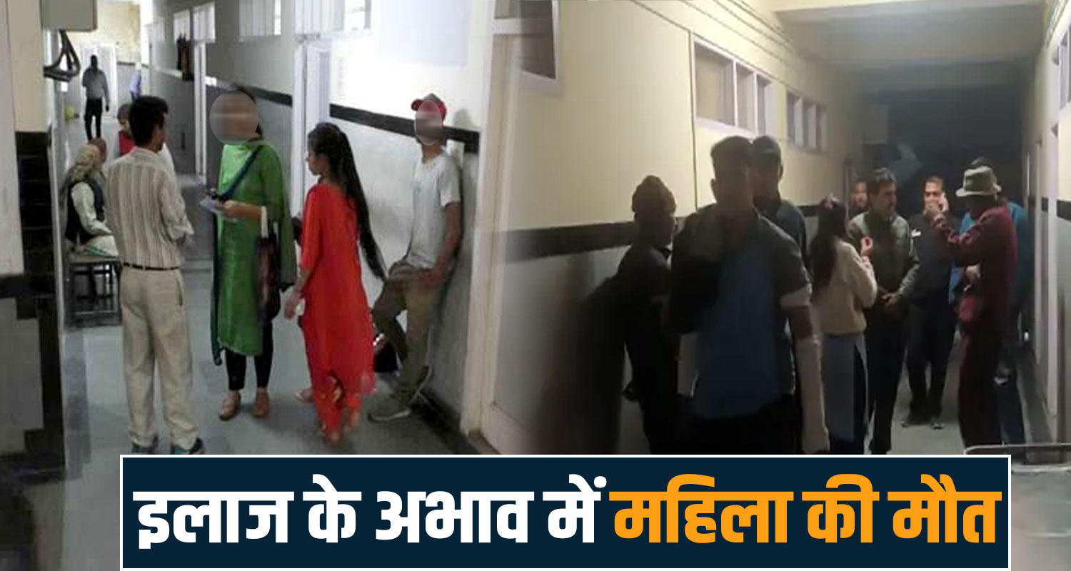 Women ditch hospital no treatment rampur doctors himachal government