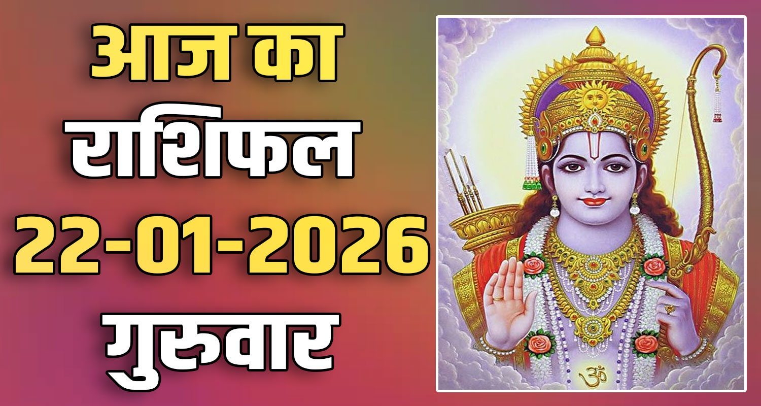 22ND JANUARY RASHIFAL