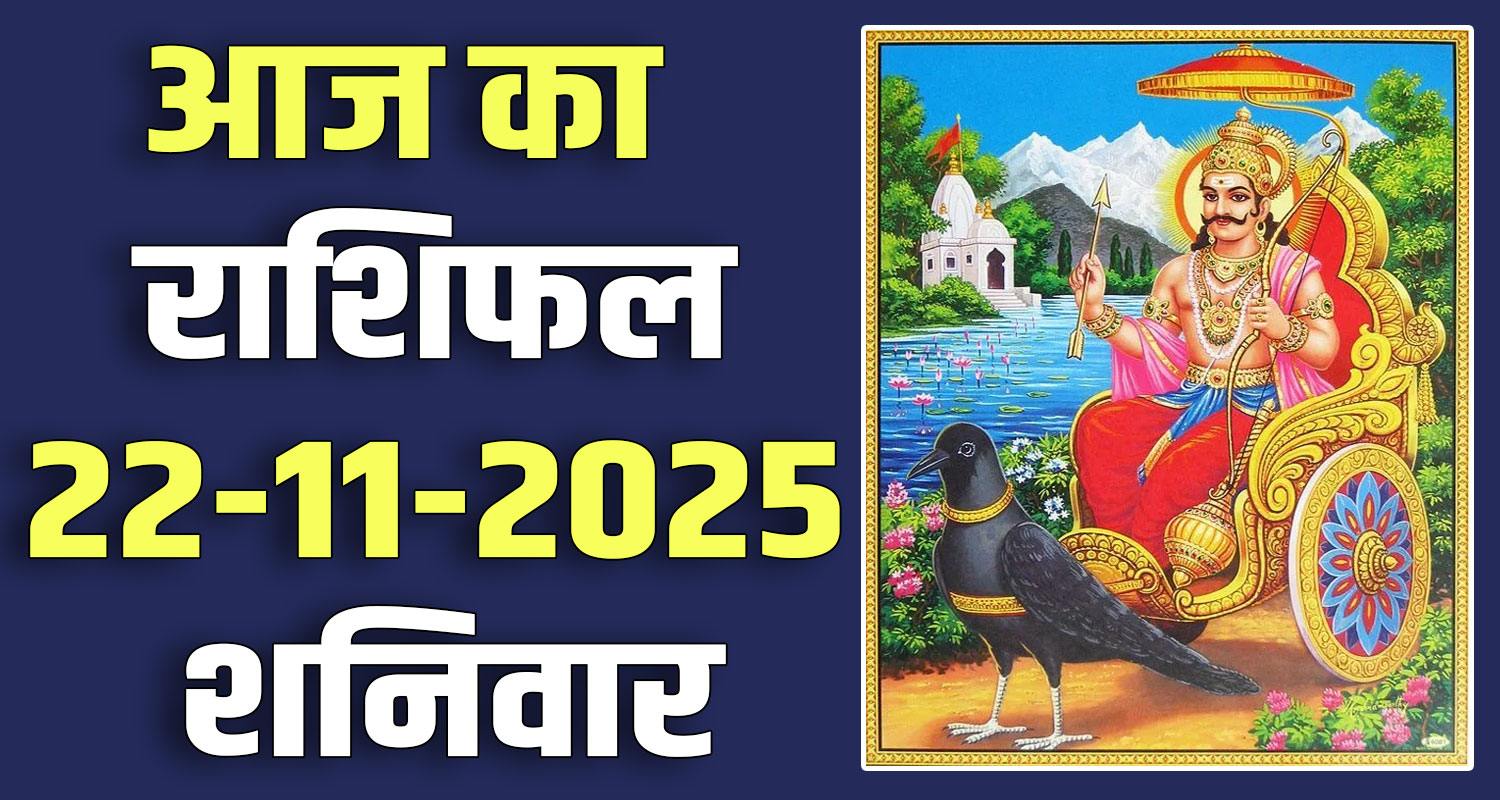 22ND NOVEMBER RASHIFAL