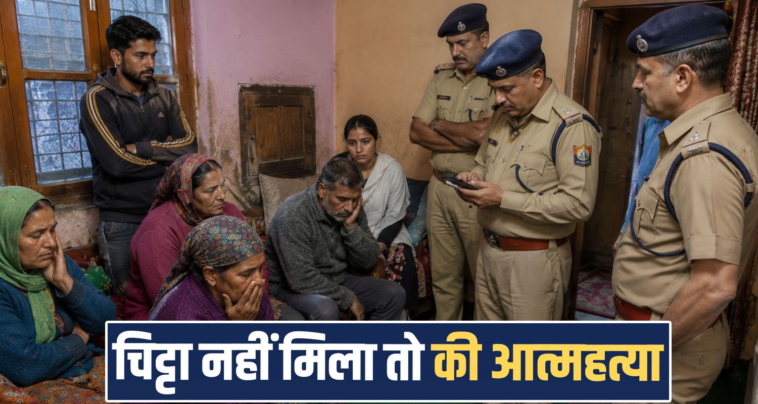 chitta drug addiction man wife himachal police case kangra