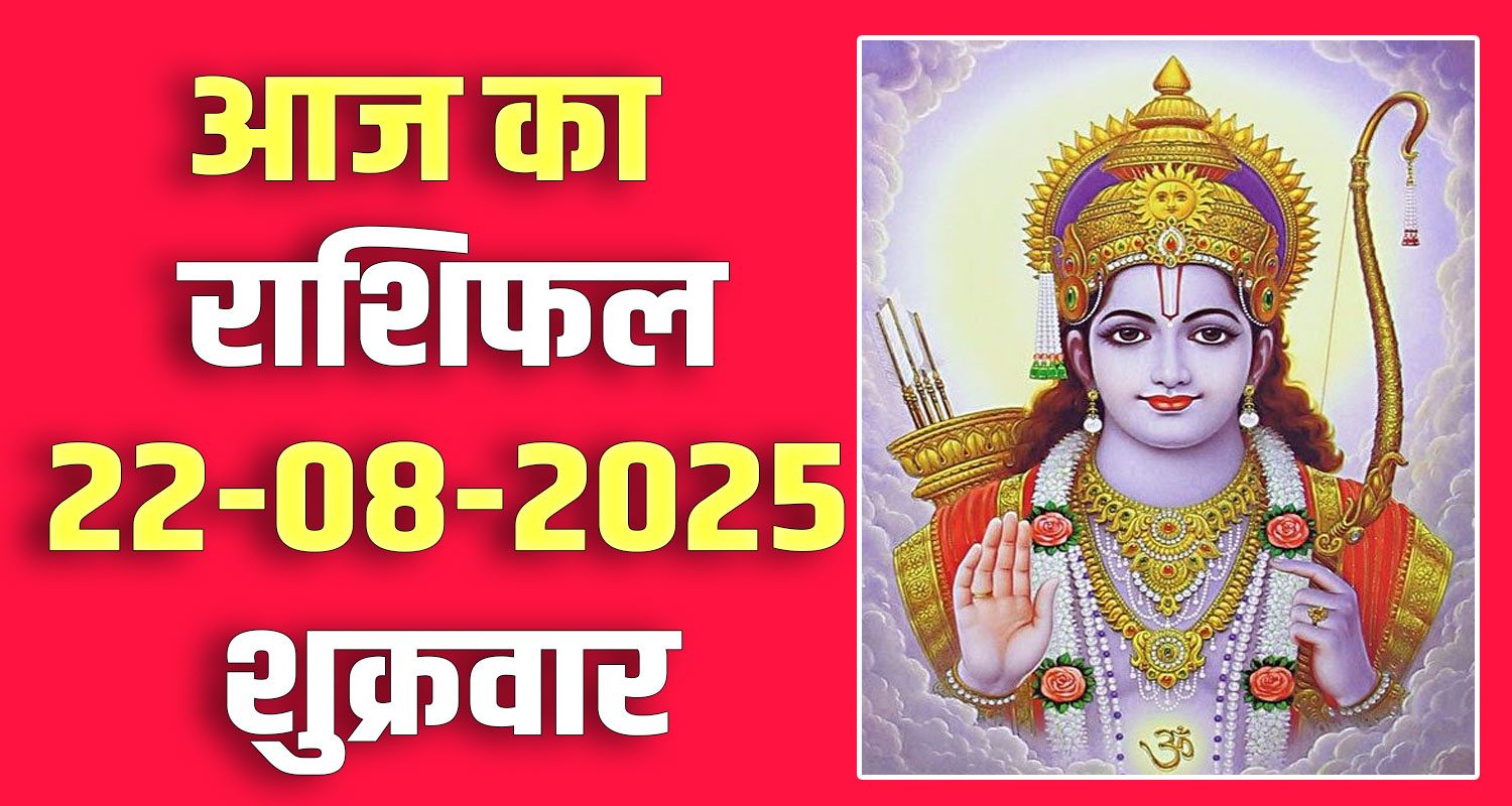 22nd August Rashifal
