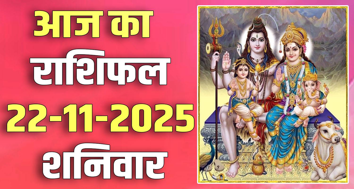 22ND NOVEMBER RASHIFAL