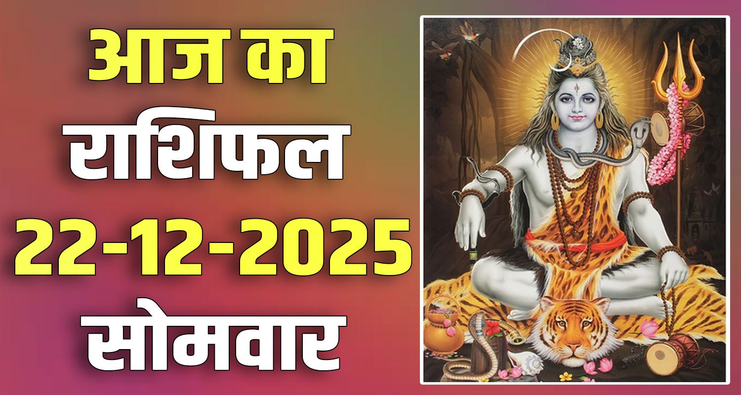 22ND DECEMBER RASHIFAL