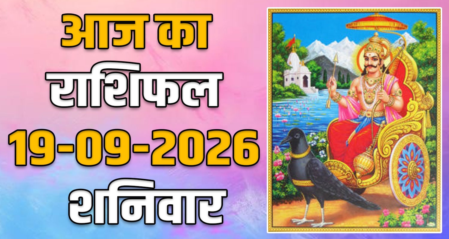 19TH SEPTEMBER RASHIFAL