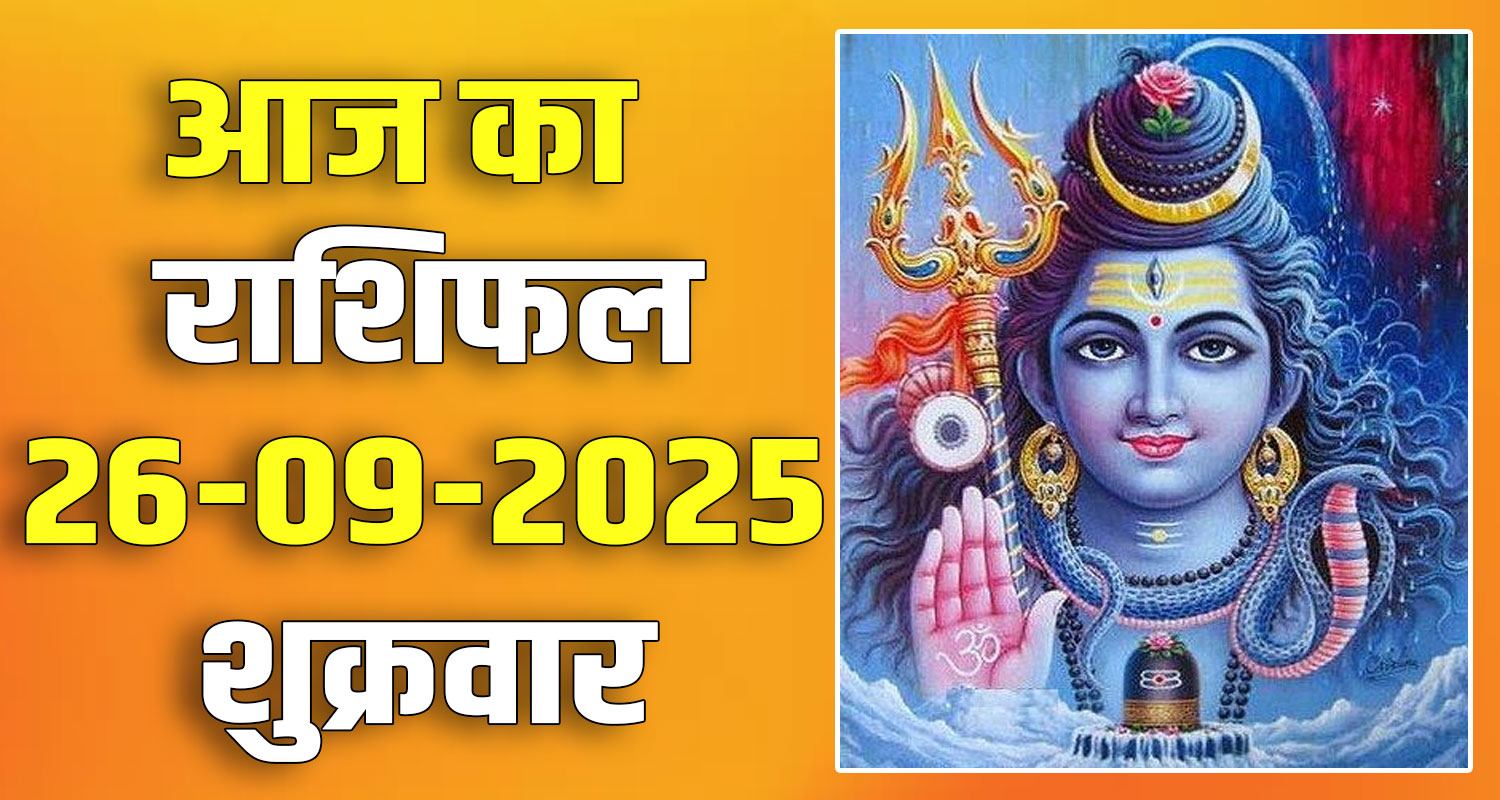 26th September Rashifal