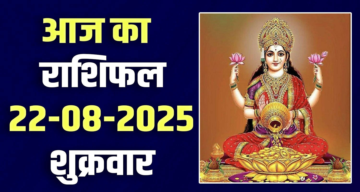 22nd August Rashifal