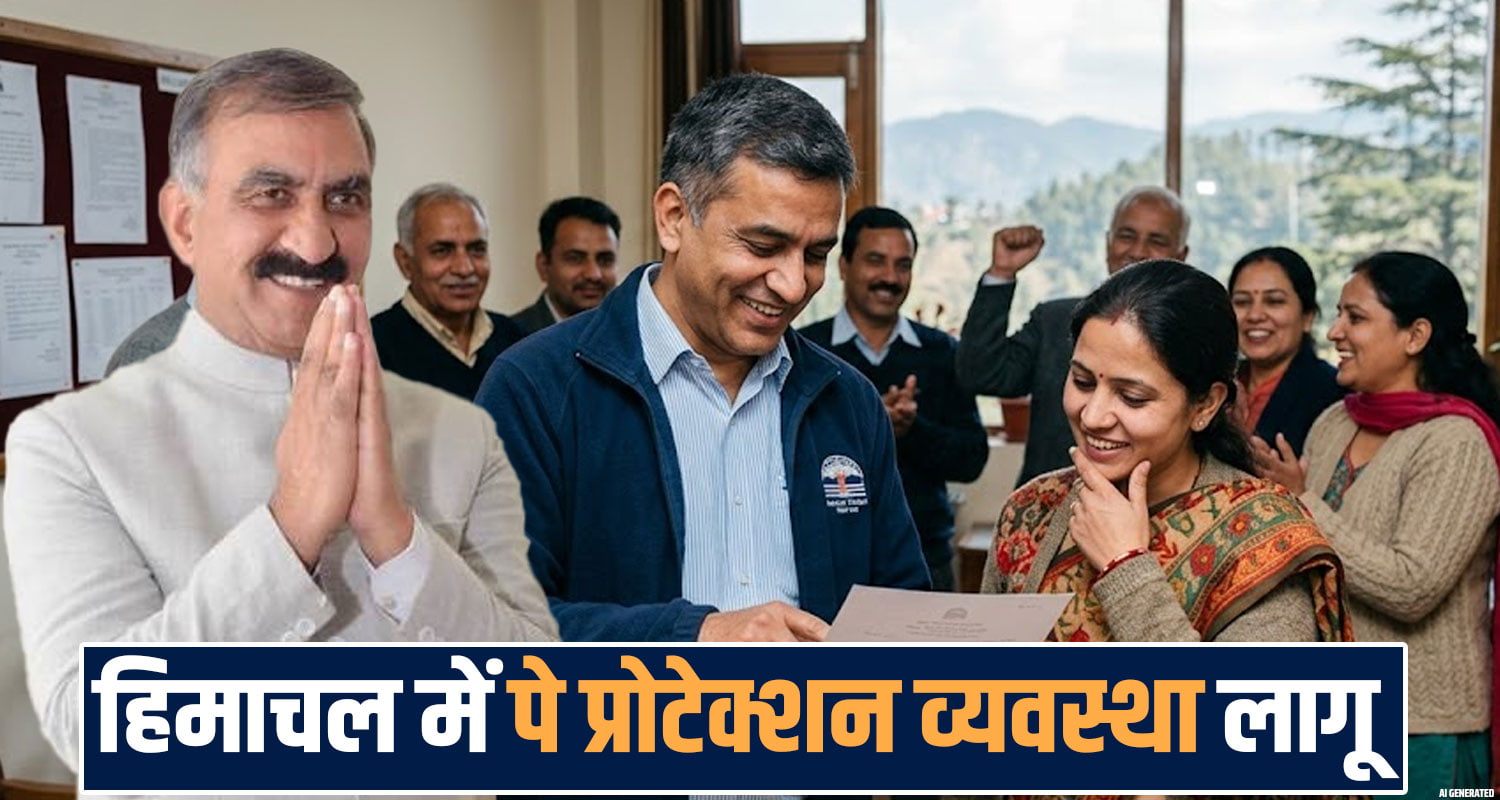 major decision no financial loss pay protection system implement hp govt employees