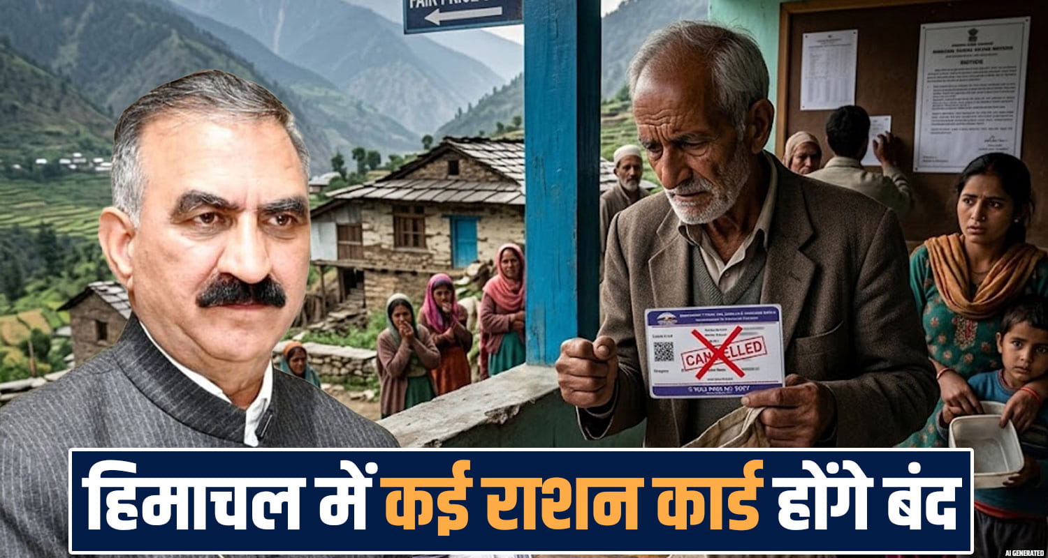 himachal-ration-cards-inactive-six-months-pds-ekyc-verification-sukhu-government