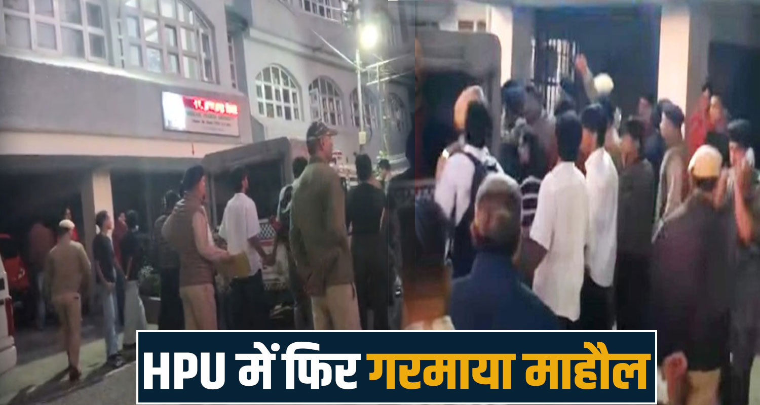 hpu students clash boileauganj police university campus shimla himachal