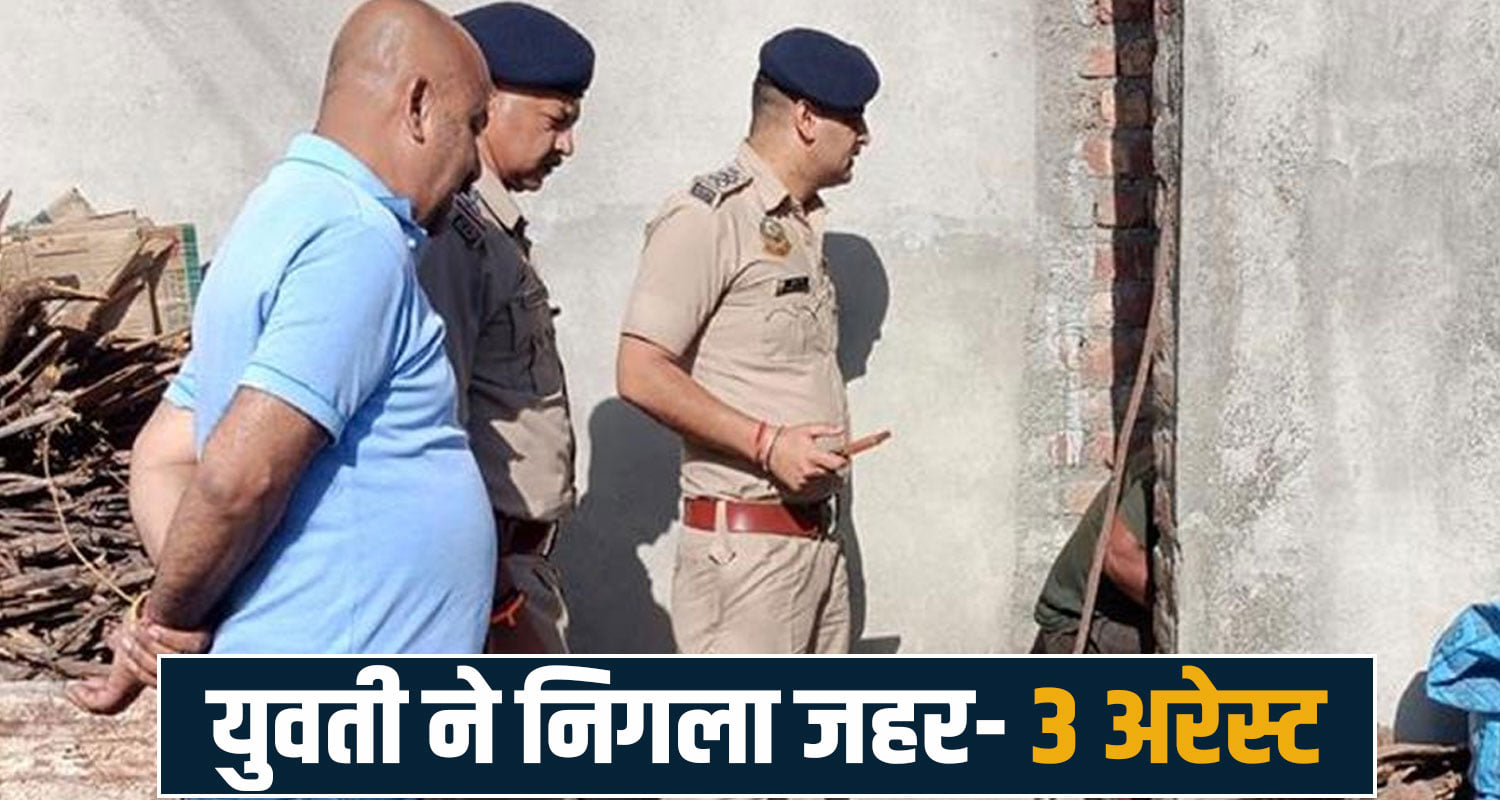 girl case note chamba uncle aunt brother arrested police himachal