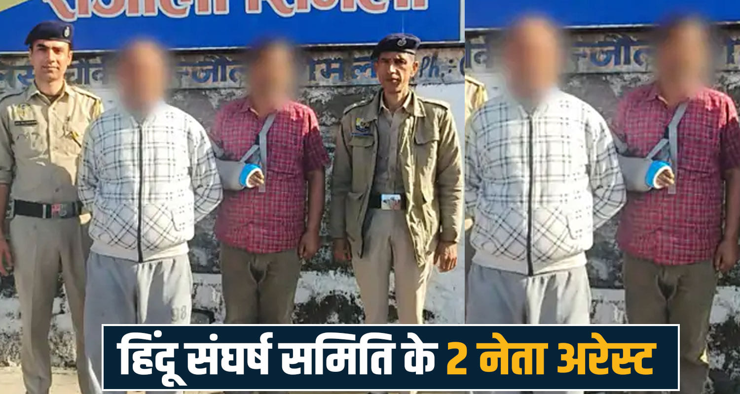 Shimla News Sanjauli Hindu Sangharsh Samiti Incident Police himachal