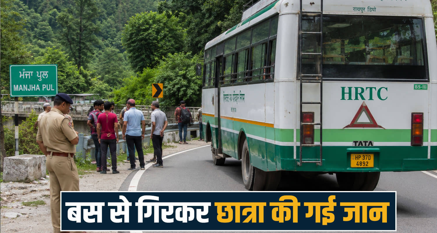 Palampur News HRTC Bus school Student Dharamshala kangra girl no more