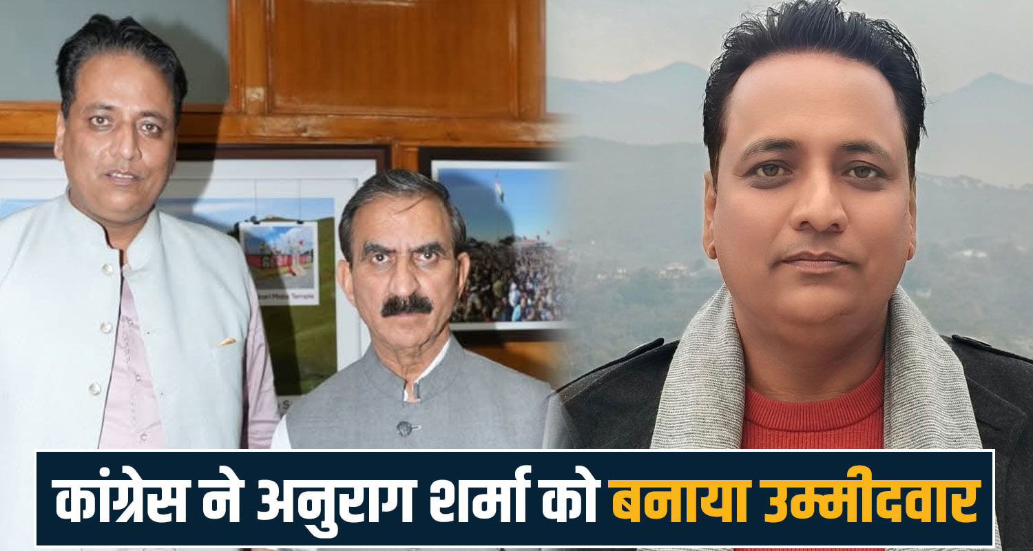 himachal congress rajya sabha candidate anurag sharma kangra 