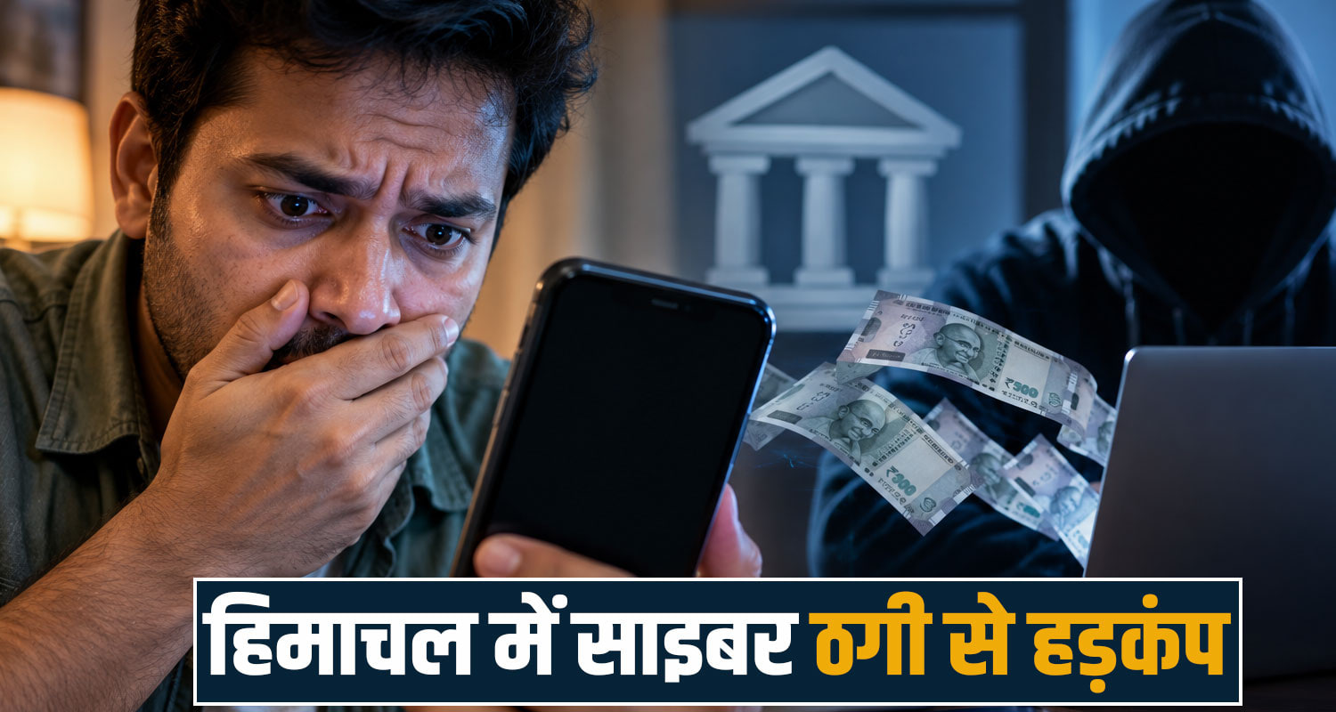 online banking fraud cyber cell digital upi una himachal police