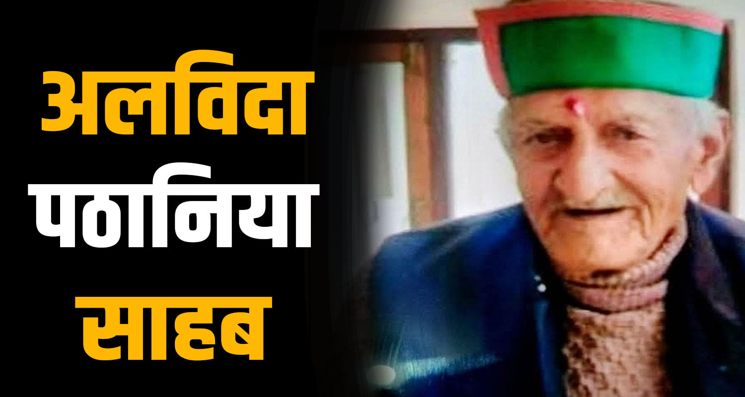 vajir kewal singh pathania