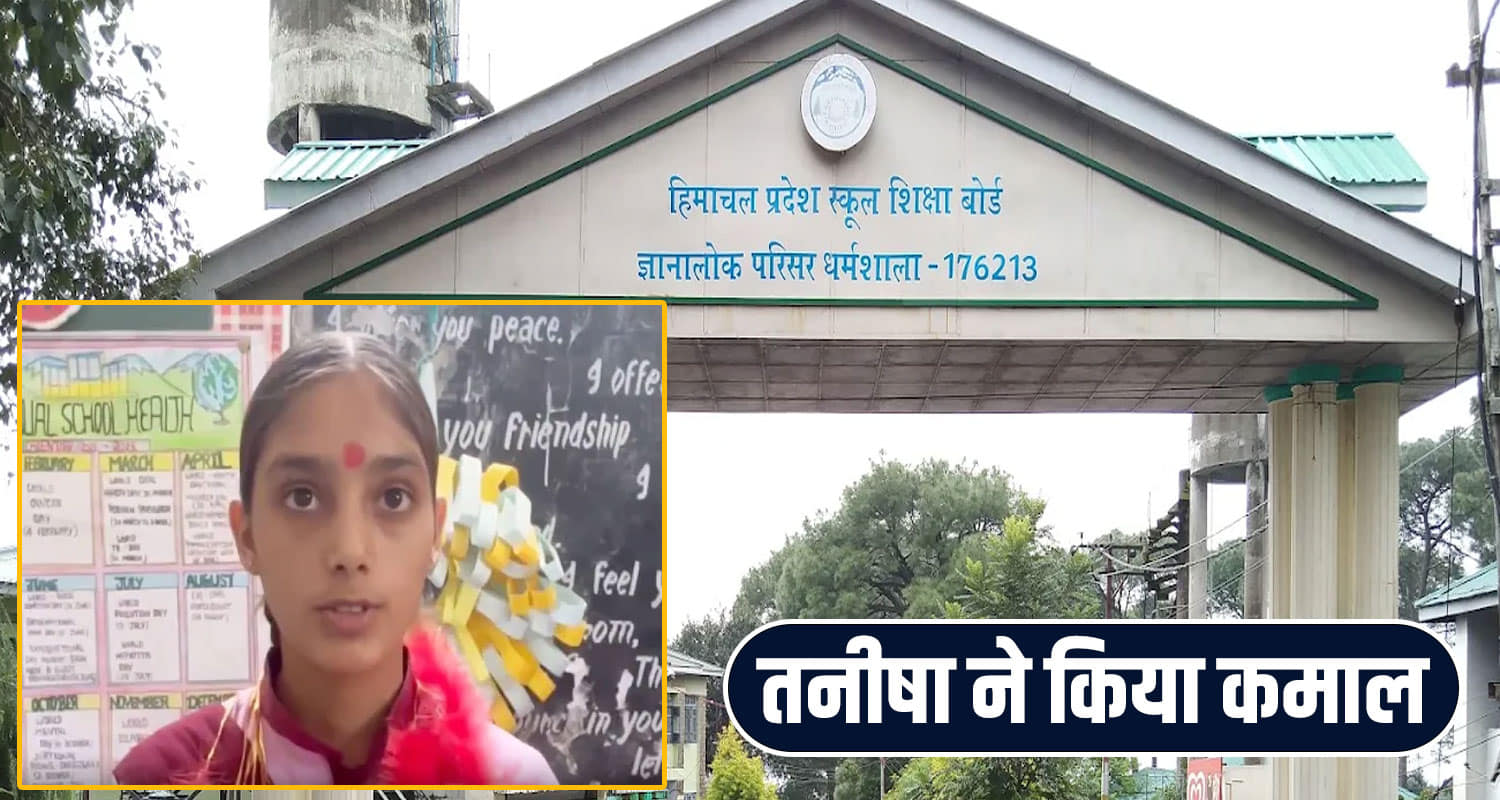 Tanisha HPBOSE 10thResult 