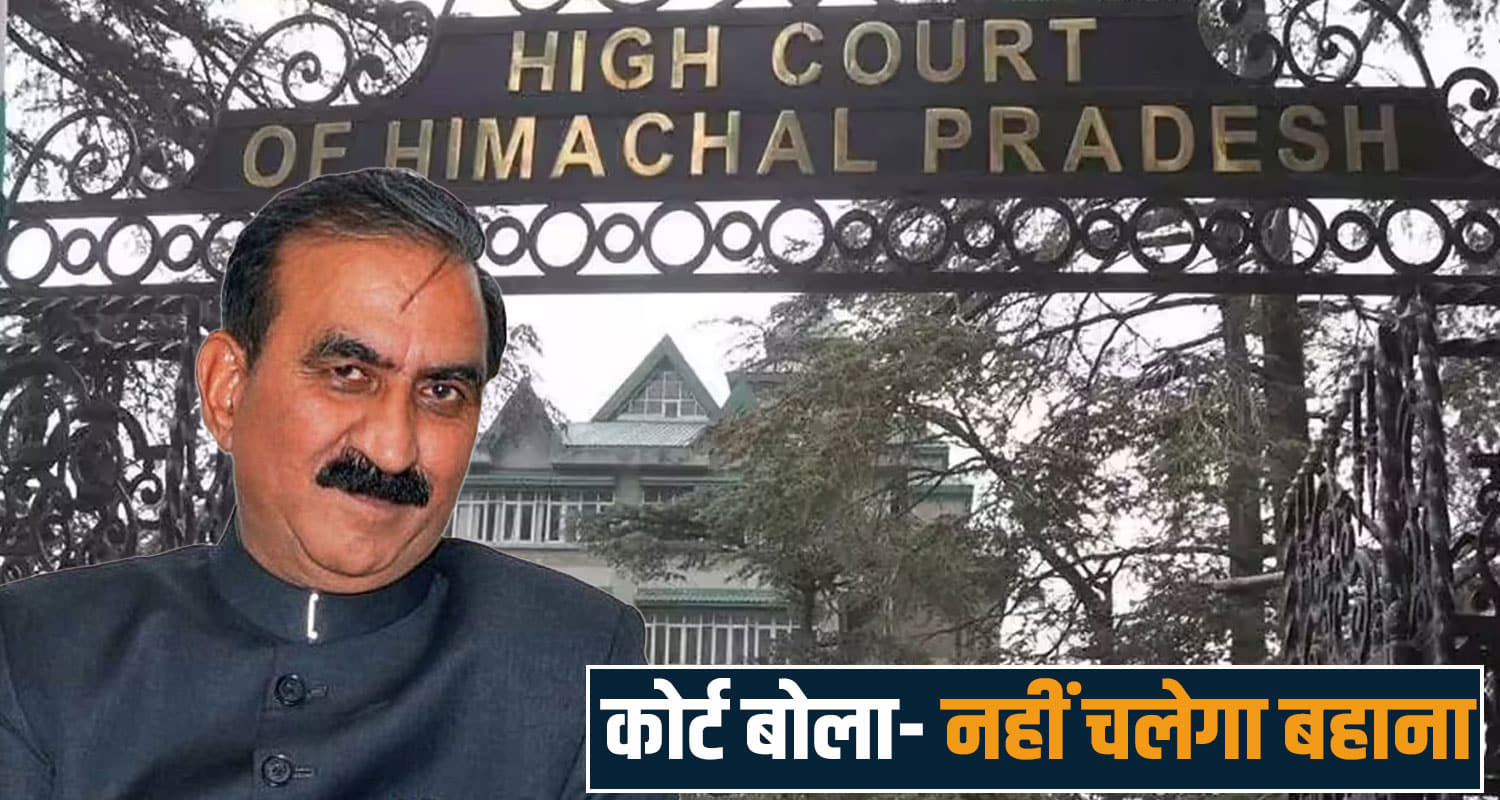 himachal high court