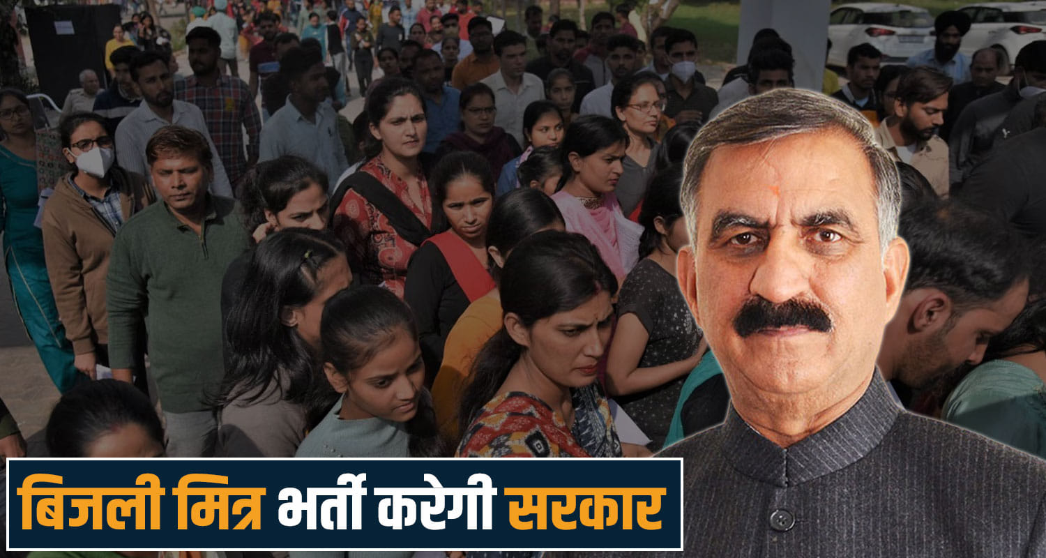 himachal electricity board